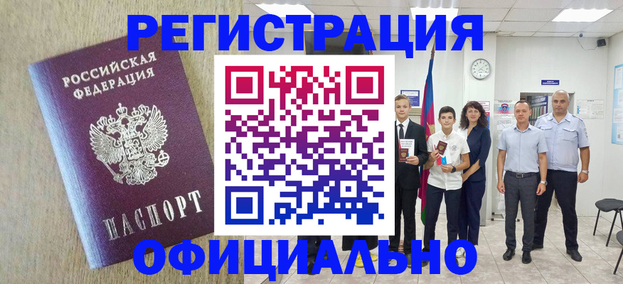 временная регистрация купить в Ржеве